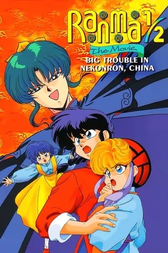 Ranma ½ Gran golpe en Nekonron, China