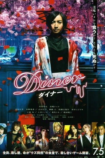 Diner ダイナー